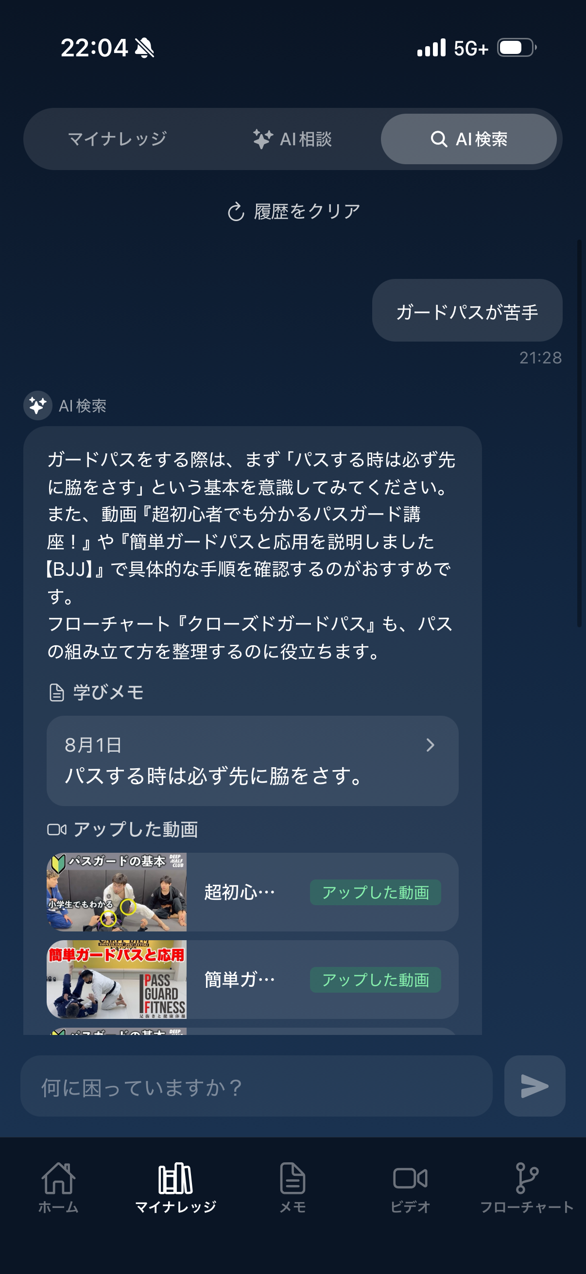 BJJCraft の AI検索画面。ガードパスが苦手という質問にAIが回答している