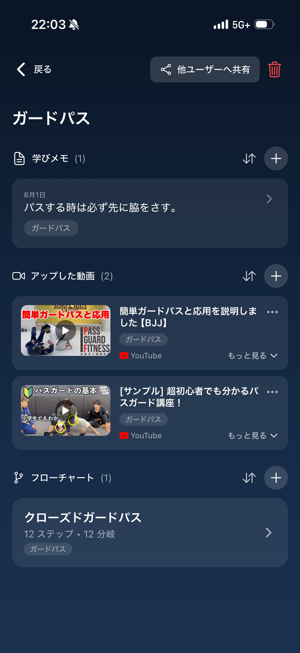 BJJCraft のマイナレッジ画面。ガードパスに学びメモ・動画・フローチャートが集約されている