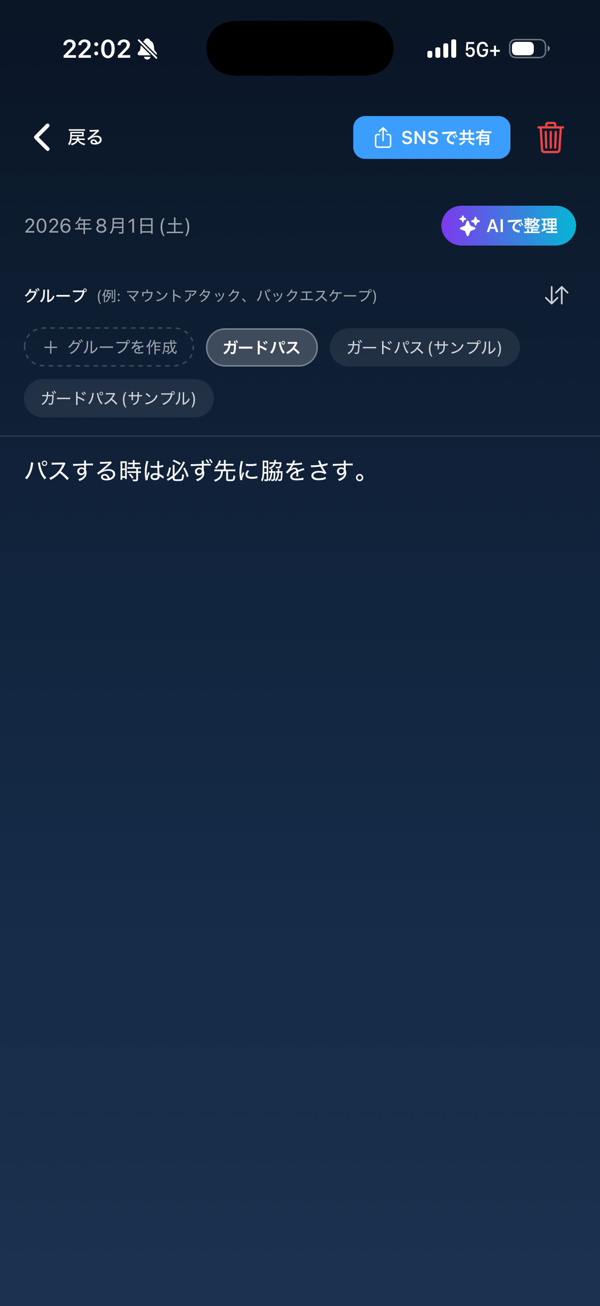 BJJCraft の学びメモ画面。日付とグループタグ付きでメモを記録している
