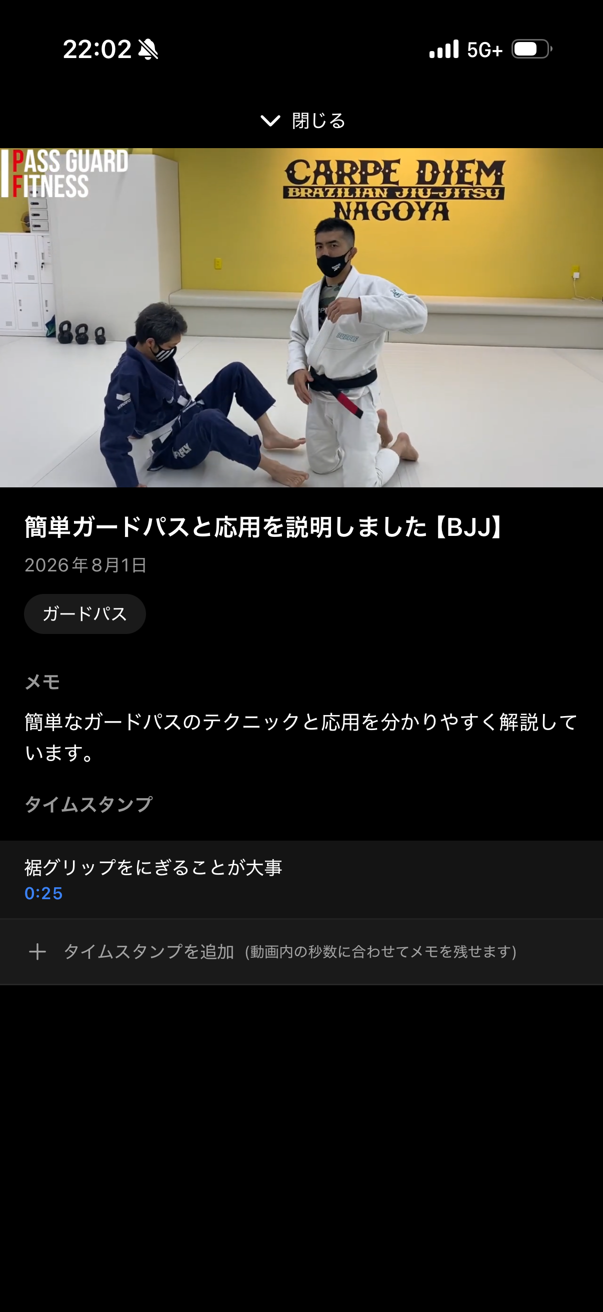 BJJCraft の動画画面。0:25 のタイムスタンプにメモが紐づいている