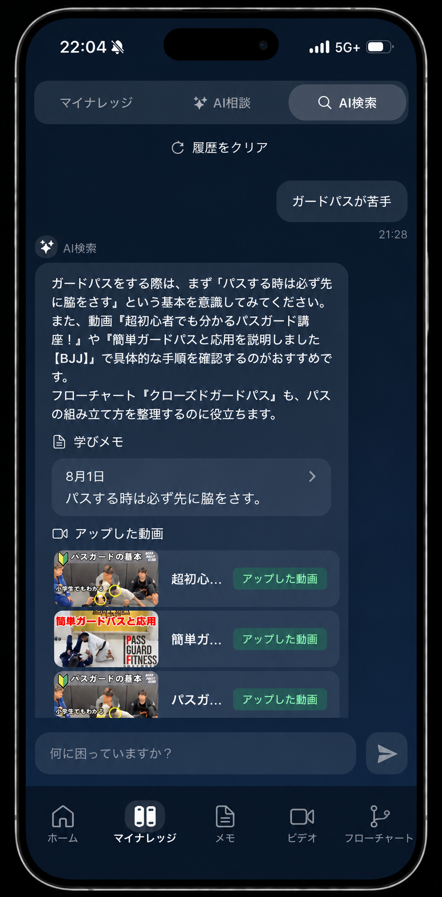 BJJCraft の AI検索画面。ガードパスが苦手という質問にAIが回答している