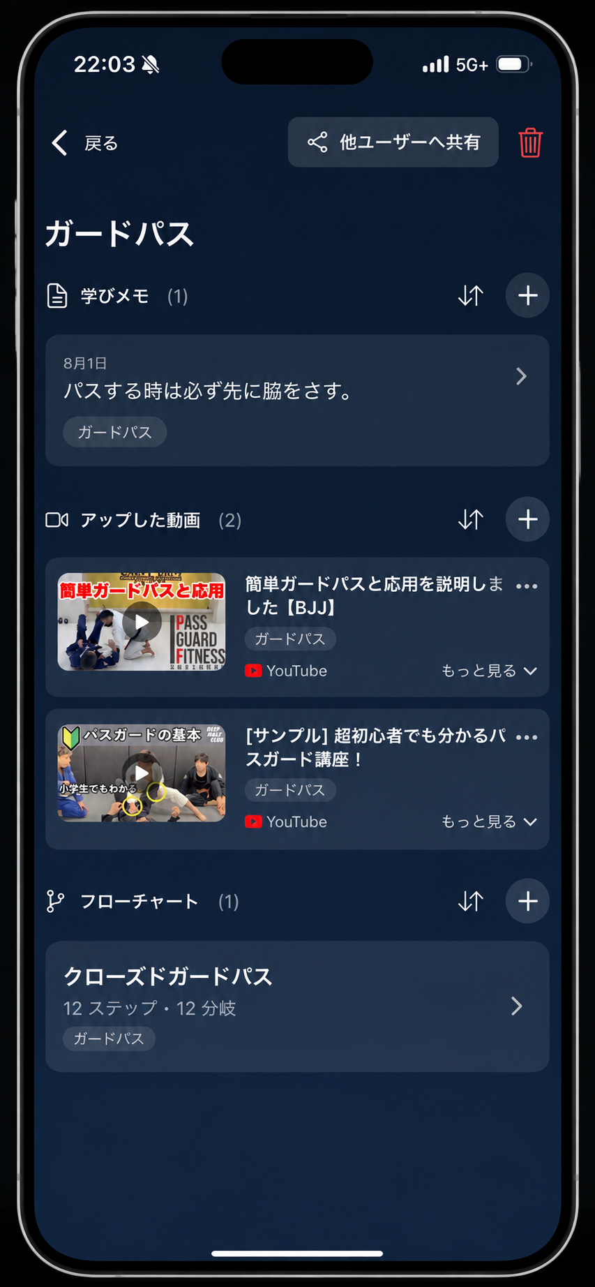 BJJCraft のマイナレッジ画面。ガードパスに学びメモ・動画・フローチャートが集約されている