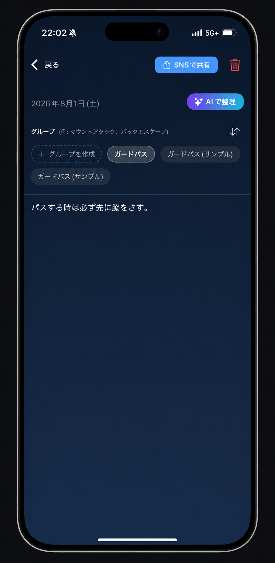 BJJCraft の学びメモ画面。日付とグループタグ付きでメモを記録している