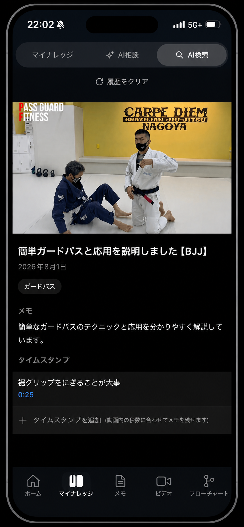 BJJCraft の動画画面。0:25 のタイムスタンプにメモが紐づいている